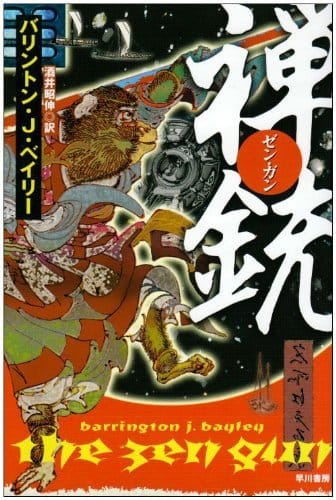 a crowded cover image full of Japanese and English text. Squeezed into one side is a monkey-man wearing robes. In the background are literal sailing ships floating through space